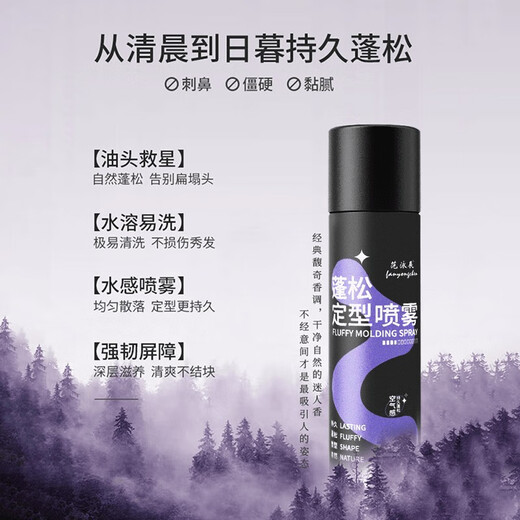 范泳辰空气感胖东來定型喷雾自然蓬松高颅顶发型神器男女用发胶摩丝自然 蓬松定型喷雾200ml*3瓶