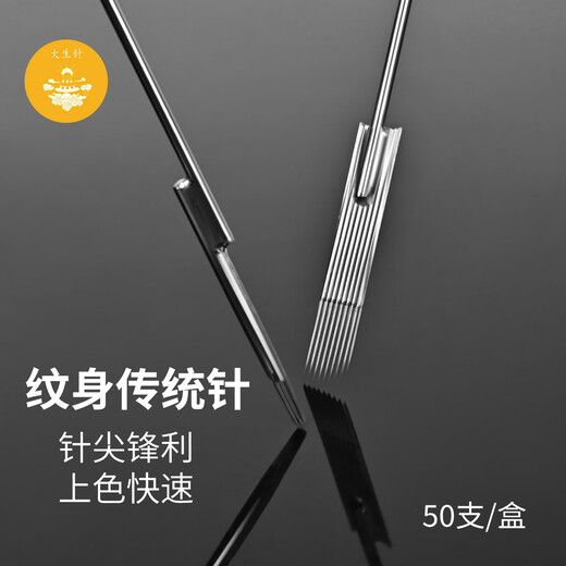 大生针厂一次性纹身针传统长针叉弧排打雾排针经典款RM全系列50支 1229RM 叉排弧排 30支