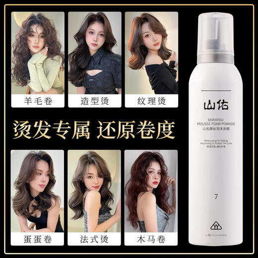 无言贵品山佑摩丝泡沫发蜡定型干胶女士造型发蜡护发精油全系列 女士拉丝造型4号发蜡