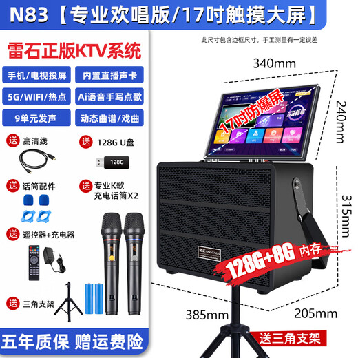 金正广场舞视频音响一体机带显示屏户外音响电视一体机家庭ktv音响套装话筒音响一体自带声卡功放音响 【标准版】N83三角支架+128G优盘
