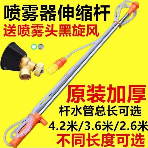 Agricultural electric sprayer spray boom extended stainless steel universal telescopic spray boom fruit tree high-shooting nozzle spray accessories 2.6 meters telescopic boom