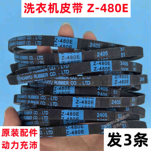 CLCEY适配小天鹅TB55-V1068/TB65-Q1098()皮带三角带传动带 1条Z-480E