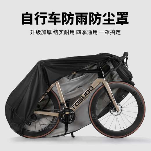 Captain Tass (TOSUOD) bicycle dust cover mountain road bike universal rain cover waterproof sun protection full-inclusive waterproof cover equipment black
