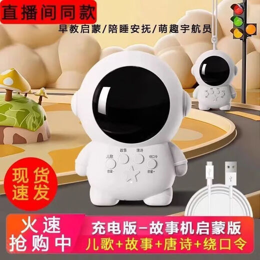
Multifunctional early education learning machine Astronaut story machine listening to music enlightenment and comforting children educational toys gifts Astronaut [Stories + Children's Songs + Ancient Poems + Password]