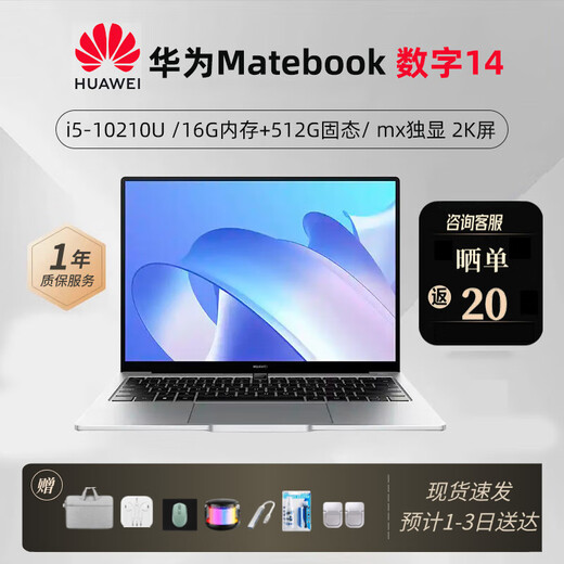 Huawei exhibition machine matebook14 laptop HUAWEI business office design 2.5K touch screen i7 thin and light HD 10th generation i5/16G/512G/2K independent display matebook14 high-end thin and light notebook standard + 699 yuan gift package