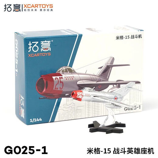 Car model 1/64 miniature children's toy car alloy car model warrior one and three generations military armored vehicle G025-1-Mig-15 combat hero landline engineering transport vehicle
