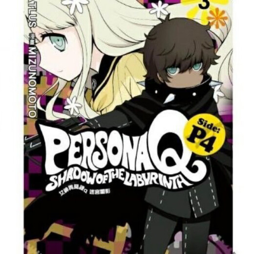 【京挑图书】【1396人收藏】漫画 女神異聞錄Q暗影迷宫P4 1-4卷完结 P3 1-2卷 中文版全新覆膜 P4 1-4册