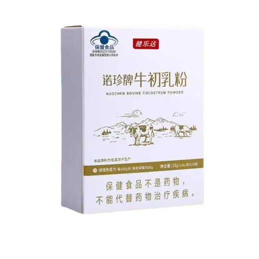 健乐达诺珍牌牛初乳粉增强免疫lgG20调节免疫【25年新效期】 2盒装刮码 介意勿拍
