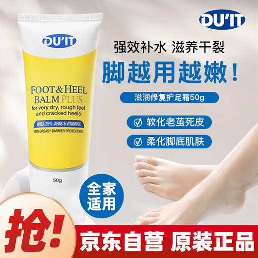 DU IT Australian duit foot cream 50g first aid foot mask moisturizing heel moisturizing repair protection anti-dry cracking