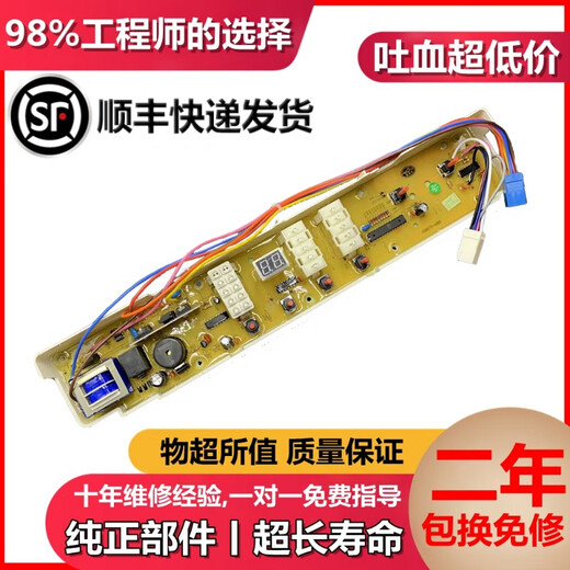 适用三洋洗衣机电脑板XQB70-S8218XQB70-688XQB70-S821控制板一- 如图全新板保修两年