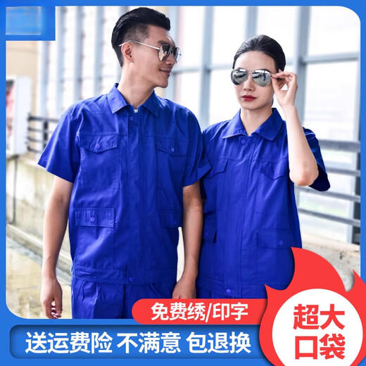 富领夏季轻薄劳保工作服汽修工厂车间耐磨套装男工地工人短袖薄款大口 (短.袖上衣)宝兰7371 夏季 S 160