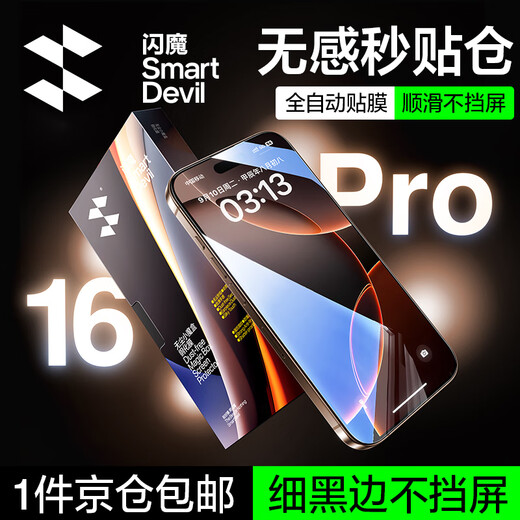 Flash Magic Tempered Film for iPhone 16 Pro Max Apple 16 Pro mobile phone film full screen coverage dust-free compartment high-definition anti-fingerprint and anti-fall seconds film 2 pieces in one pull dust removal seconds film * earpiece dustproof iPhone 16 Pro