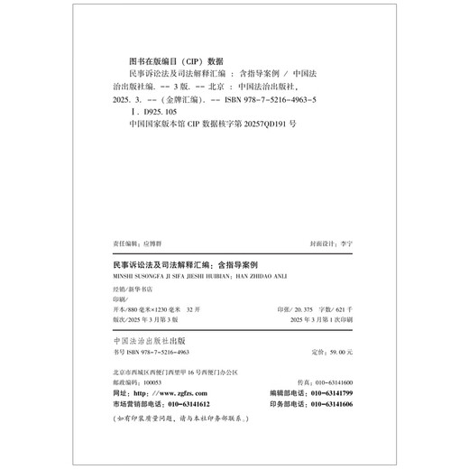 2025 Collection of Civil Procedure Law and Judicial Interpretations, including Guiding Cases, Third Edition (Gold Medal Collection Series)