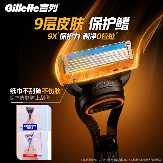 吉列剃须刀手动 锋隐基础 刮胡刀手动 七夕情人节礼物 5层刀片 1刀架7刀头 非吉利