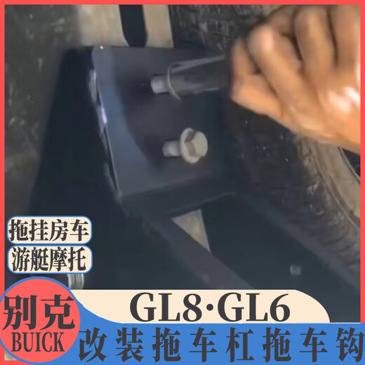 Shebang convient au nouveau crochet de remorque modifié GL8 de Buick 652/653 LUZUN GL6 BAR BAR REMOR