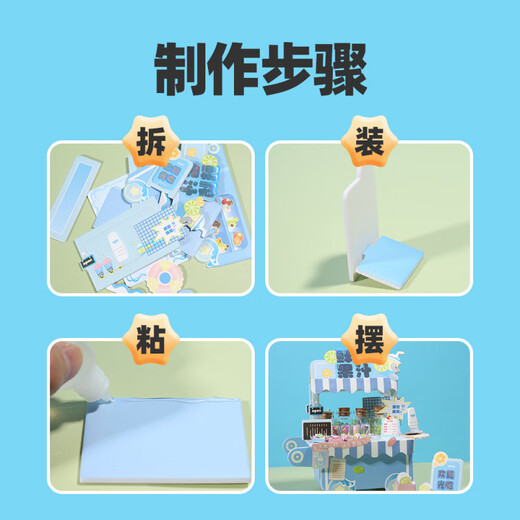 DIY场景屋过家家玩具仿真迷你贩卖车食玩儿童礼物3-6岁男女孩手工 DIY场景屋-果汁小铺