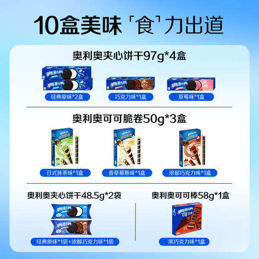 
Oreo Ten Total Food and Beautiful Snacks Gift Pack Sandwich Cookies Children's Snacks 693g Stocked Super Delicious Snacks Oreo Ten Total Food and Beautiful Snacks 3 models 10 packs in total