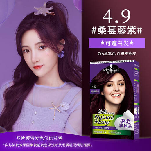 施华蔻（Schwarzkopf）怡然泡泡染发剂温和染流行色草本滋养遮白盖白怡然染发摩丝染发膏 怡然染发摩丝4.9桑葚藤紫