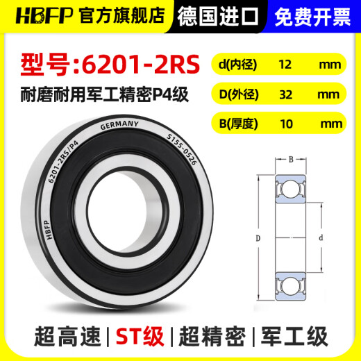 德国进口轴承型号大全6212 6213 6214 6215 6216 6217RS 高速 P4 6201-RS/P4进口大牌