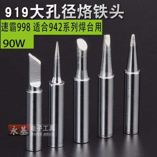 919-K刀头刀口烙铁头内热式恒温洛铁头马蹄形尖头大孔942焊台90W 9194C-(马蹄头)5支装
