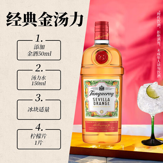 添加利（TANQUERAY） 洋酒 塞维利亚之花 金酒 杜松子酒 琴酒 1000ml