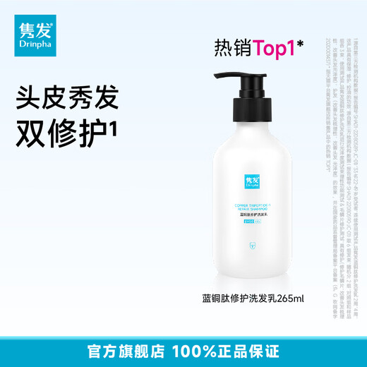 隽发Drinpha隽发蓝铜肽修护洗发水乳露控油保湿官方 蓝铜肽洗发乳*1瓶