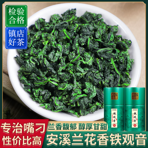 茗聚惠2025年新茶安溪特级浓香型铁观音散兰花香高山乌龙茶叶罐装500g