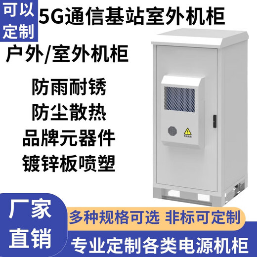 Customized 5G base station outdoor integrated cabinet outdoor air conditioning cabinet communication power cabinet outdoor constant temperature equipment cabinet 750*750*1700mm with air conditioning