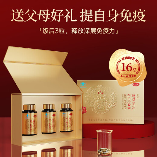 芝正元破壁灵芝孢子粉胶囊540粒季度装 三萜16%进阶款 送父母自用补品