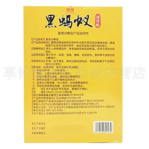 Miao Taiyi black ant bone-penetrating patch for sciatic nerve pain, special plaster for waist pain, compressed nerve, butt and thigh numbness Y12101 Miao Taiyi black ant bone-penetrating patch 1 box