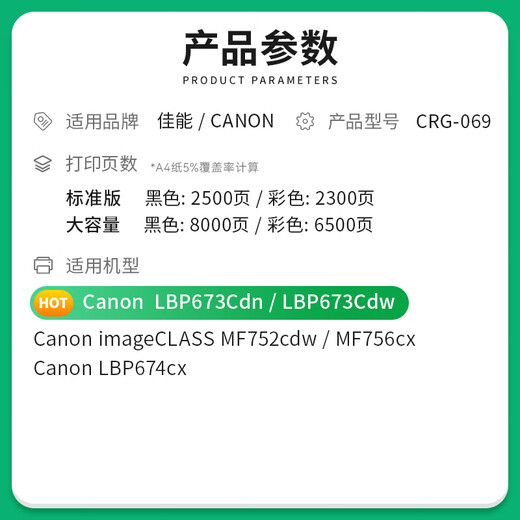 才进适用佳能CRG069硒鼓LBP673CDN LBP674CX彩色墨盒MF752CDW MF756CX 【红色/带芯片】大容量硒鼓-6500页-1支
