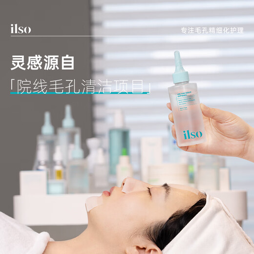 ILSO Blackhead de exportación Esencia Blackhead Agua del acné Whitehead Cerrado de la limpieza profunda El equilibrio del aceite de limpieza profunda Dispara 150G