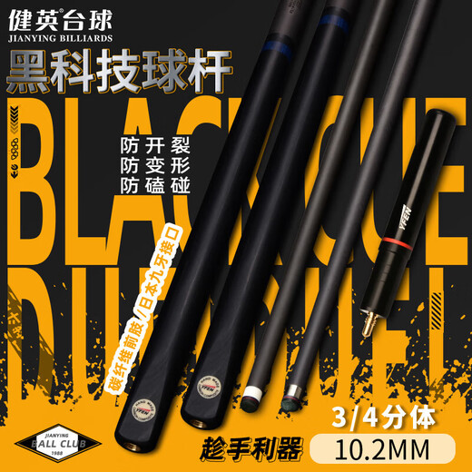 Jianying black technology cue billiard cue Chinese style black eight 8 table small head carbon fiber split rod 10.2mmYF-S1