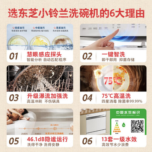 Toshiba Official Flagship Store White Jade TQ5W Dishwasher Embedded Household Under-the-range Dishwasher Four-star Disinfection High Temperature Sterilization Fully Automatic First-Class Water Efficiency Self-Cleaning and Sterilization TQ5W Little Lily of the Valley 25 Minutes Quick Wash | Small Volume Worry-Free Replacement