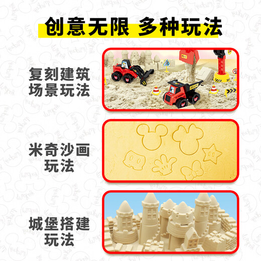 Disney (Disney) Kinder farbenfrohe Schlamm Buntes Sandspielzeugset Mickey Handmade Construction Sand Tisch Geburtstag Geschenke Geschenke Geschenke