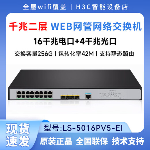 H3C (H3C) S5024PV5-EI-PWRS5048PV5-EIS5016PV5-EI Управление сетью Enterprise S5048PV5-EI-PWR [POE Power Supply 370W