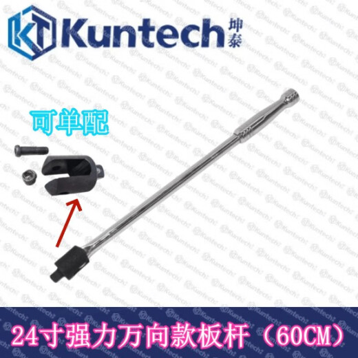 Herramienta de 24 pulgadas 18 llave de fuerza de vuelo grande, 1/2 llave de torque fuerte, accesorios frontales KT14983 Varilla de 24 pulgadas 60 cm
