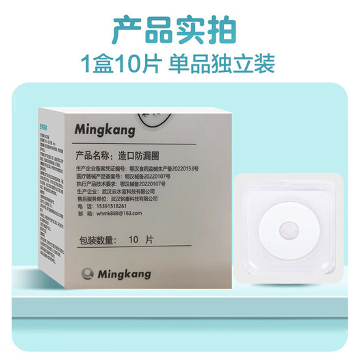 
Leak-proof patch ring 12042 shaping port leakage-proof ring 12030 fistula chassis protection 1 box/10 M12030 leak-proof patch ring (2mm thick)