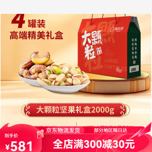 Big grain pure nut gift box 2000g Mid-Autumn Festival high-end snacks New Year's goods delivered to elders Big grain nut gift box 1585g