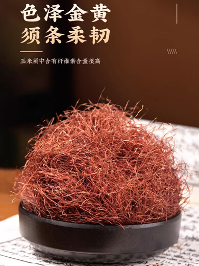 北京同仁堂纯玉米须中药材玉米须干桑叶茶水包桑叶决明子青钱柳山楂红枣 [精选玉米须100克]