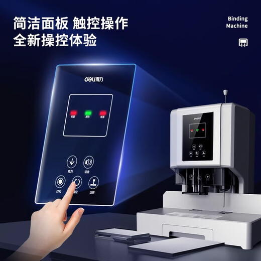 DELI得力14666财务装订机凭证打孔机热熔胶管60mm自动档案会计装订机 财务装订机