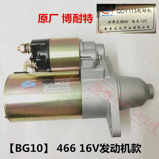 语森忆适用于东风小康C37C35C36C32C31K07SV07S起动机DK13 1215启动马达 长款QDY12186H代用QD11