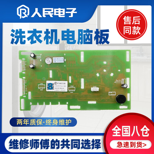 Geeignet für Haier Waschmaschinen Computerplatine G100818BG Power Motherboard Zubehör EG70B829W EG80B829G NEUE DISITION BOART 0150
