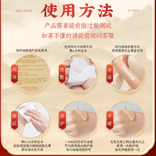 Nanjing Tongrentang Hair Removal Cream permanently removes hair roots and no longer grows in private areas, beard, armpits, facial armpit hair, and body for men and women. A box of 69 100g hair removal cream + 50ml essence