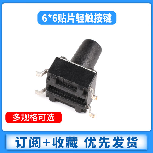 Zejie tactile switch 6*6*5/6/8/9/13mm micro button button 4-leg vertical patch high temperature resistance 5mm (20 pieces)