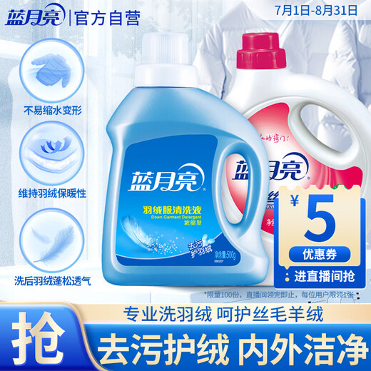 Blue Moon Silk Hair Cleanser 500g + Down Clothing Laundry Detergent 500g