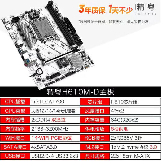 精粤H610 760雪之梦WIFI 12代13代1700CPU台式机主板处理器套装 精粤Z690M(雪之梦)Snow Dream D4