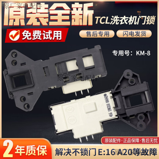 Adecuado para el nuevo bloqueo de puerta de la lavadora de batería TCL original XQG80-P300B XQG60-F12101T Accesorios de interruptor de puerta