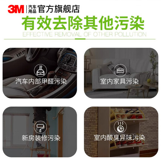 3M 升级除甲醛凝胶 新车除味除甲醛空气清新剂 汽车用品 89%除醛率 80g 1瓶