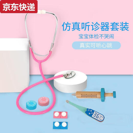 两雪仿真听诊器儿童听诊器医生护士过家家玩具幼儿园教具角色扮演游戏 粉色听诊器三件套+吊瓶+娃
